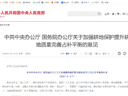 中共中央办公厅、国务院办公厅印发《关于加强耕地保护提升耕地质量完善占补平衡的意见》